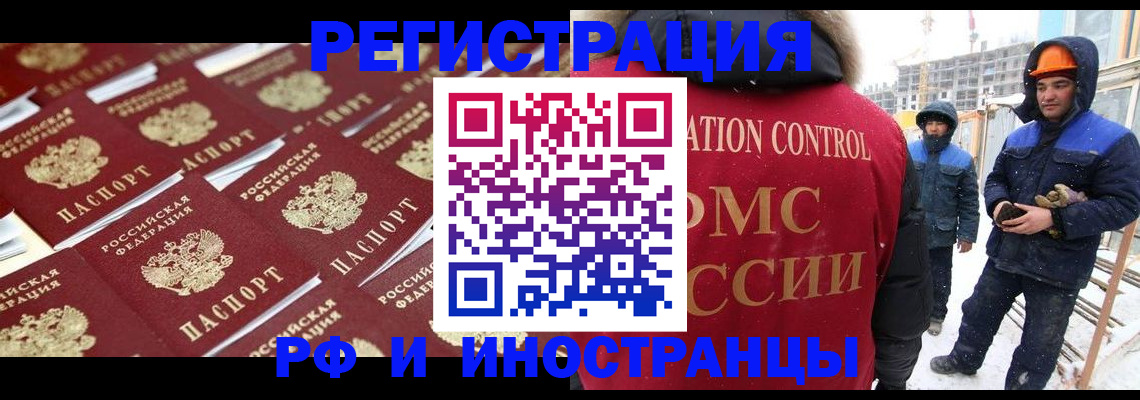 прописка иностранных граждан в Воронежской области