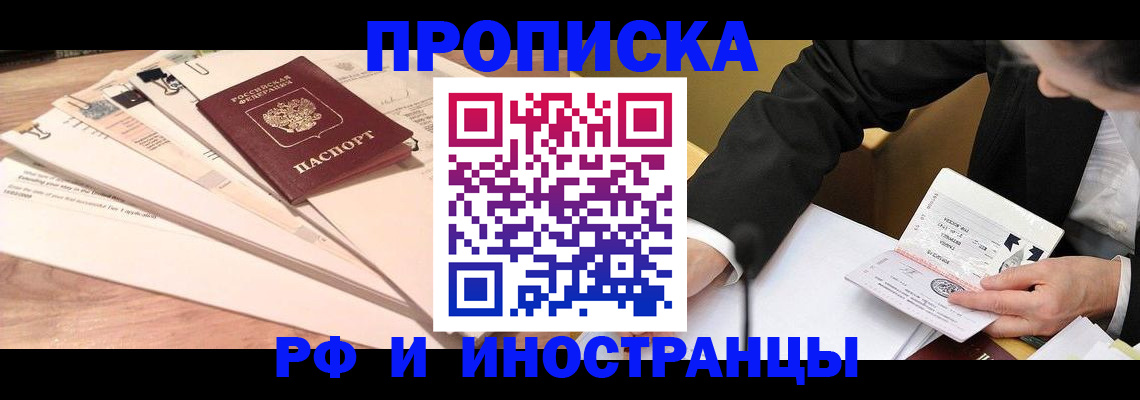 прописка штамп в Воронежской области