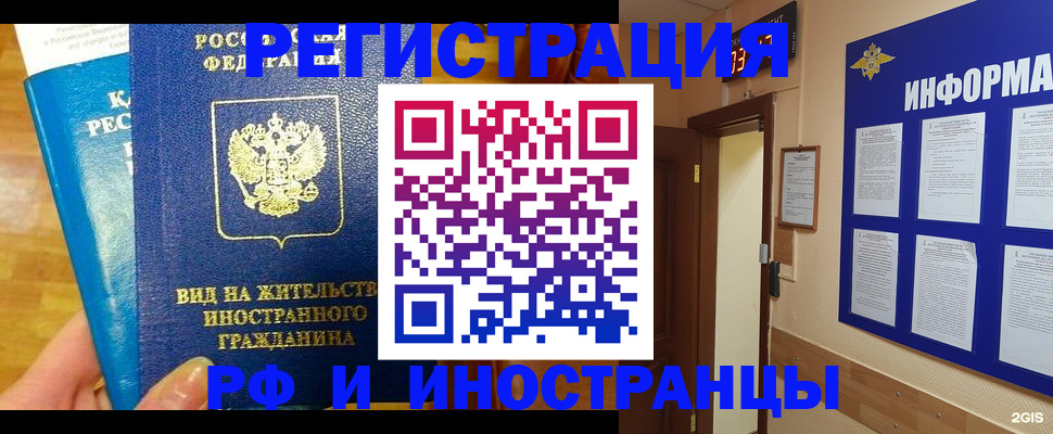 прописка штамп в Воронежской области
